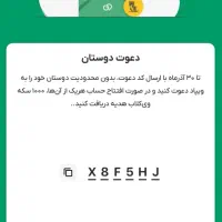 کد دعوت ویپادX8F5HJ