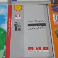 کتاب تجربی|کتاب و مجله آموزشی|شیروان (خراسان), |دیوار