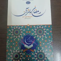 کتاب قیمت مناسب|کتاب و مجله مذهبی|مشهد, امام رضا (ع)|دیوار