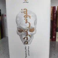 کتاب نفوس مرده