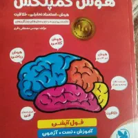 هوش کمپلکس پنجم و ششم