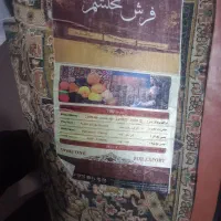 فرش ۷۰۰شانه|فرش|مشهد, شهید معقول|دیوار