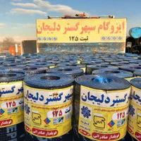 فروش قیر فروش ایزوگام.|عمدهفروشی|تهران, شهرک طالقانی|دیوار