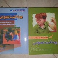 کتاب های بهداشت عمومی