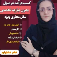 کار در منزل آنلاین