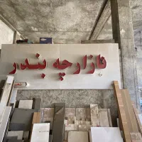فروش تابلو کامپوزیت