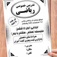 تدریس خصوصی ریاضی