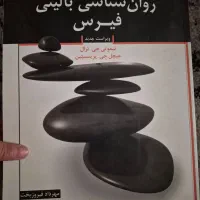 روانشناسی بالینی فیرس