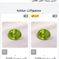 انگشتر زبر جد افغان|جواهرات|اردبیل, |دیوار