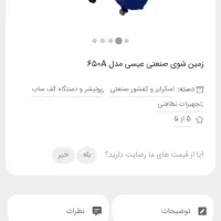 زمین شویی عیسی مدل 650A|ماشینآلات صنعتی|بندر کنگان, |دیوار