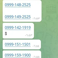 فروش خطوط رند خشک|سیم‌کارت|قم, نیروگاه|دیوار