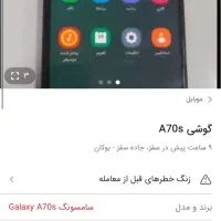 سامسونگ a70s