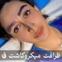 میکروکاشت ابرو با و بدون جراحی نقد و اقساط|خدمات آرایشگری و زیبایی|اصفهان, مرداویج|دیوار