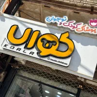 فروشنده کودک و نوجوان