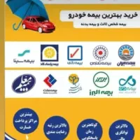 بیمه ثالث و بدنه