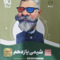 کتاب های کمک درسی یازدهم و دوازدهم رشته ریاضی|کتاب و مجله آموزشی|بروجن, |دیوار
