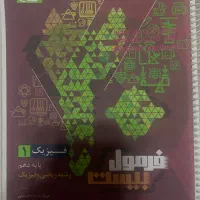 فرمول بیشت فیزیک دهم