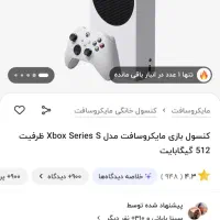 ایکس باکس سری اس|کنسول، بازی ویدئویی و آنلاین|کرمانشاه, |دیوار