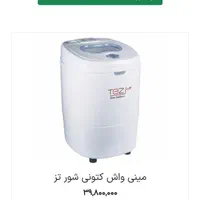 مینی واش تز