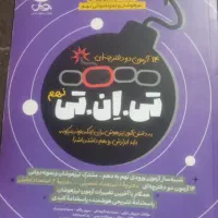 کتاب تی ان تی
