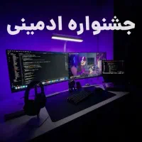 جشنواره ادمینی اینستاگرام