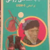 فروش کتب روانشناسی دانشگاهی