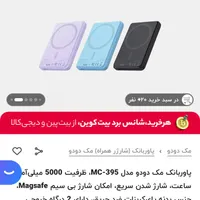 پاوربانک مک دودو مدل MC-395، ظرفیت 5000 میلی‌آمپر|لوازم جانبی موبایل و تبلت|تهران, شهرک صدرا|دیوار
