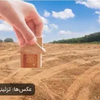 زمین تنگگ نهضت ملی مسکن