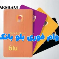 خدمات وام فوری|خدمات مالی، حسابداری، بیمه|نظرآباد, رسالت|دیوار