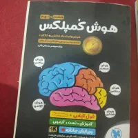 کتاب هوش کمپلکس نهم