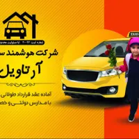 راننده جهت سرویس مدارس