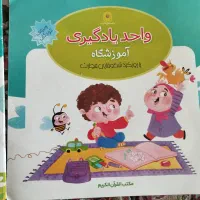 کتاب های پیش دبستانی 2 مکتب القران نو|کتاب و مجله مذهبی|اصفهان, شیخ اشراق|دیوار
