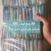 نوار بهداشتی