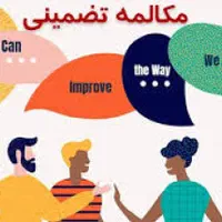 آموزش زبان انگلیسی ومکالمه با40درصدتخفیف|خدمات آموزشی|مشهد, آزادشهر|دیوار