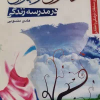 کتاب دختران نوجوان در مدرسه زندگی