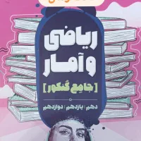 کتاب کمک درسی رشته انسانی