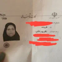 کارت ملی و کارت آبربانک گمشده