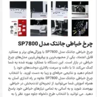 چرخ خیاطی جانتک آکبند|چرخ خیاطی و ریسندگی|تویسرکان, |دیوار