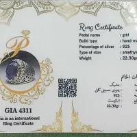 انگشتر اماتیست شناسنامه دار