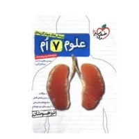 کتاب خیلی سبز علوم هفتم تیزهوشان|کتاب و مجله آموزشی|اصفهان, عباس‌آباد|دیوار
