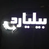تابلو روان و‌وکتور