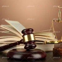 وکیل پایه یک دادگستری و مشاور حقوقی