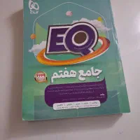 کتاب IQ جامع هفتم گاج