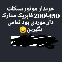 موتور سیکلت