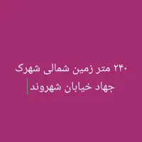 زمین شمالی جاد شهروند