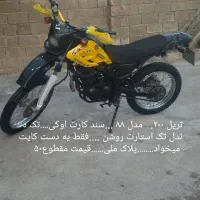 فروش تریل ۲۰۰مدل ۸۸