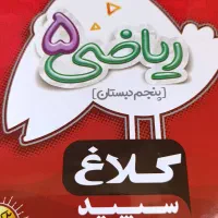 کتاب درسی اول دوم سوم چهارم سیمی کامل+کلاغ سپید|کتاب و مجله آموزشی|تهران, اختیاریه|دیوار
