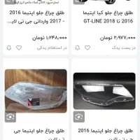 چراغ اپتیما اصلی|قطعات یدکی و لوازم جانبی|یزد, |دیوار