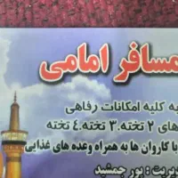 سوئیت آپارتمان امامی