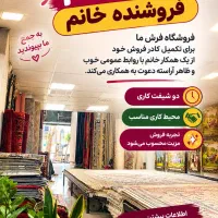 درخواست فروشنده برای فروشگاه فرش